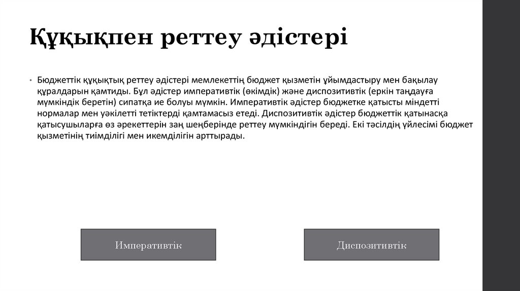 Құқықпен реттеу әдістері