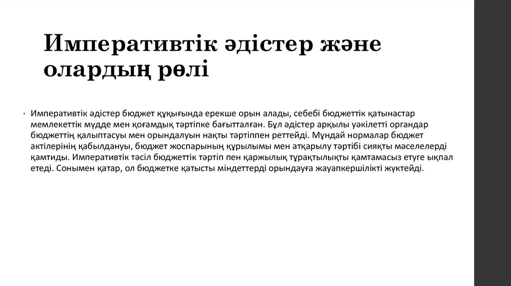 Императивтік әдістер және олардың рөлі