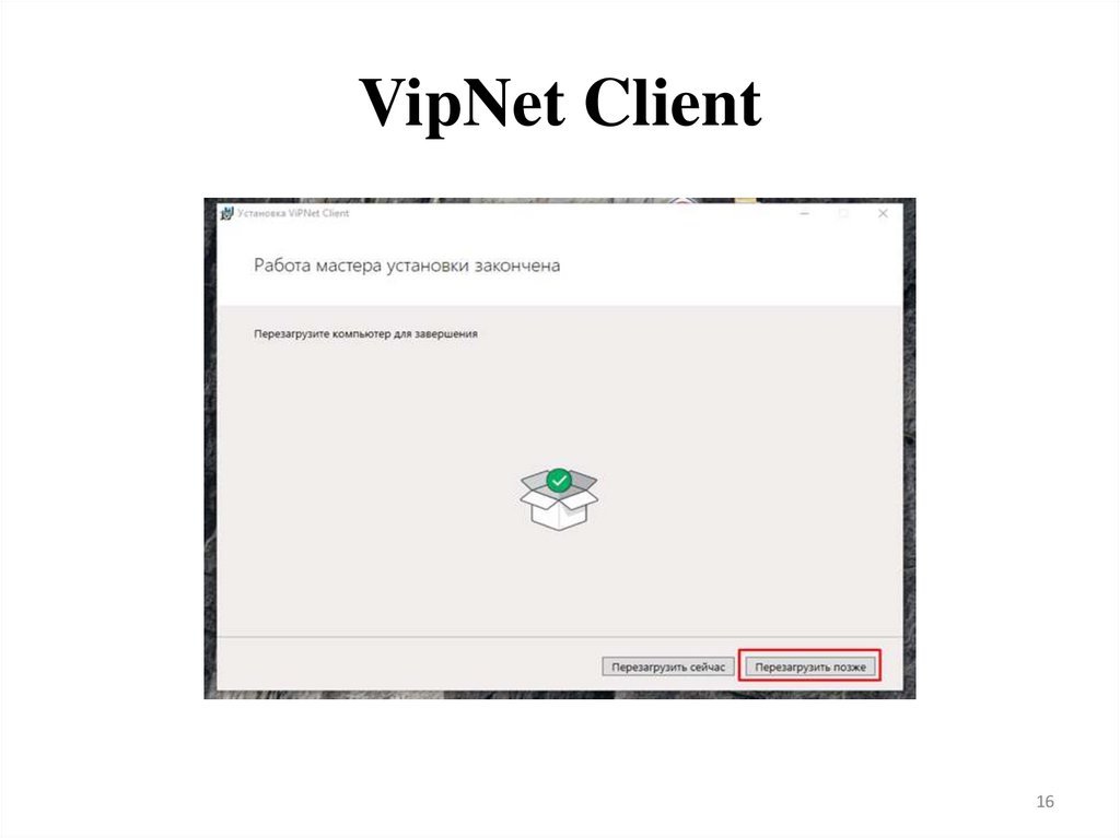 VipNet Client