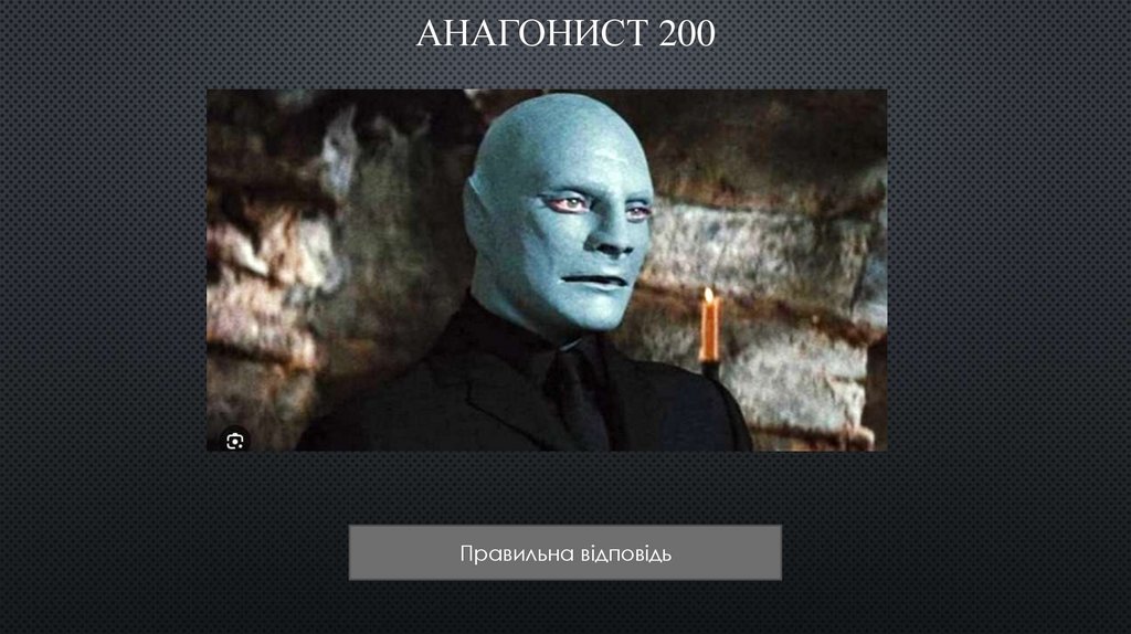 анагонист 200