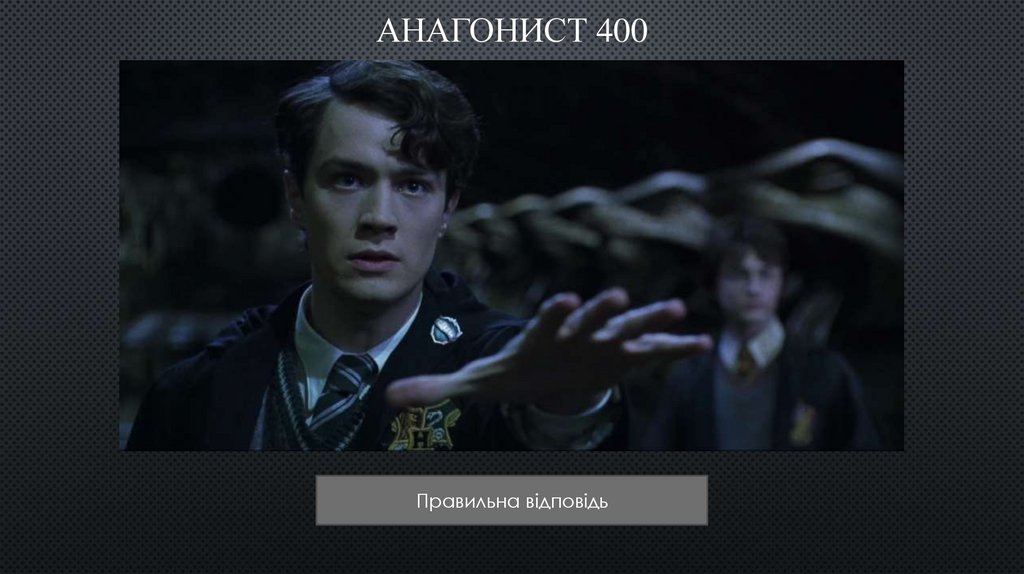 анагонист 400