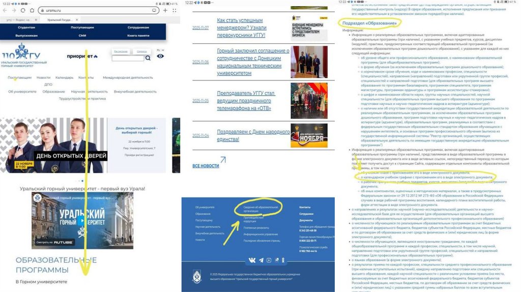 Хедлайнеры УГГУ