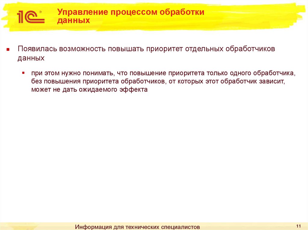 Управление процессом обработки данных