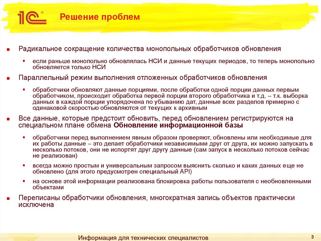 Решение проблем