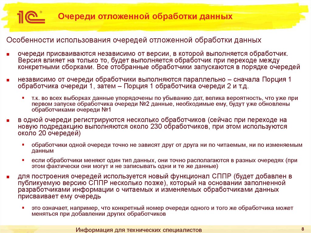 Очереди отложенной обработки данных