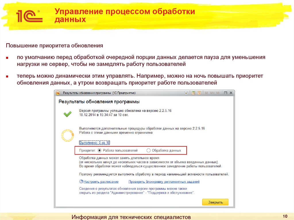 Управление процессом обработки данных