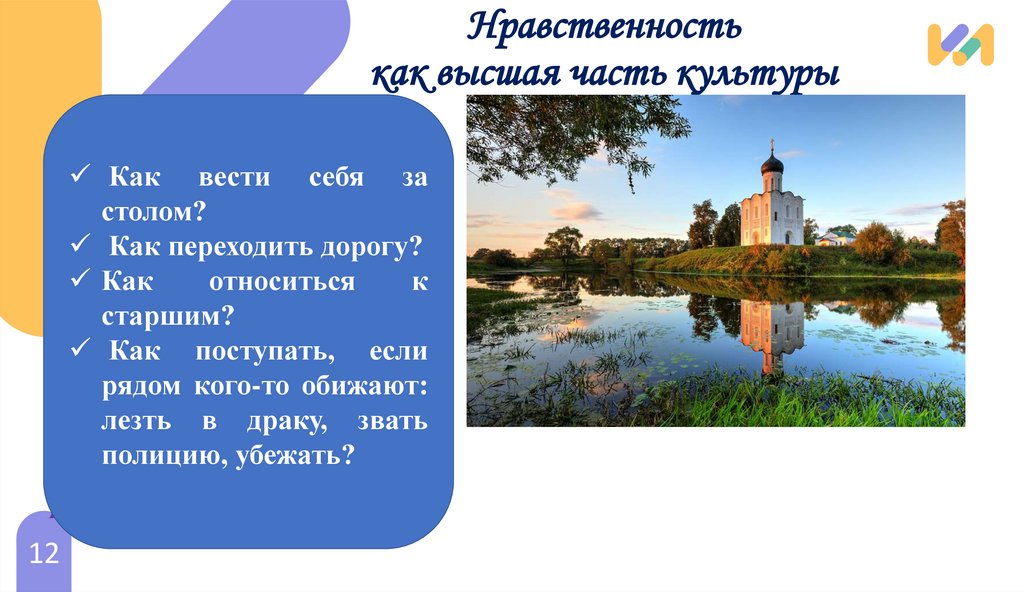 Нравственность как высшая часть культуры