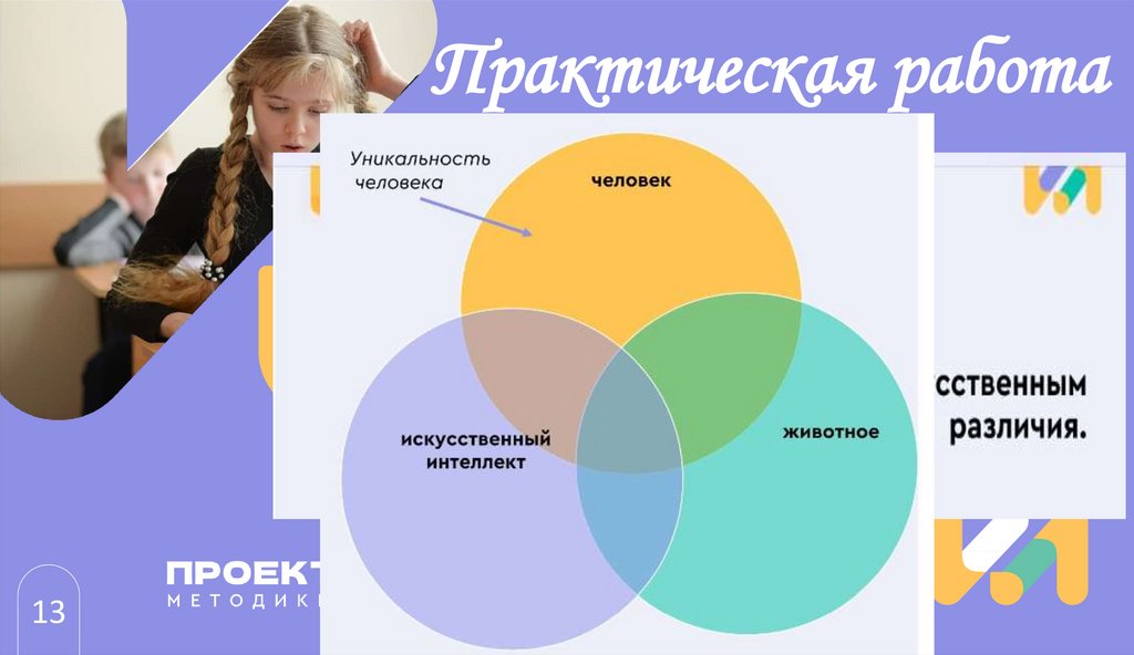 Практическая работа