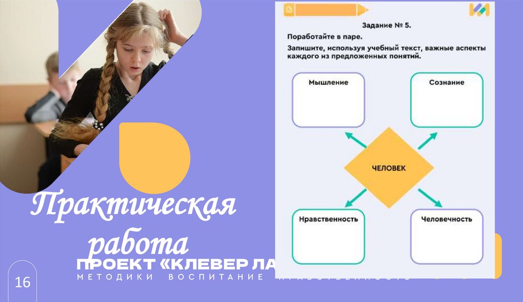 Практическая работа