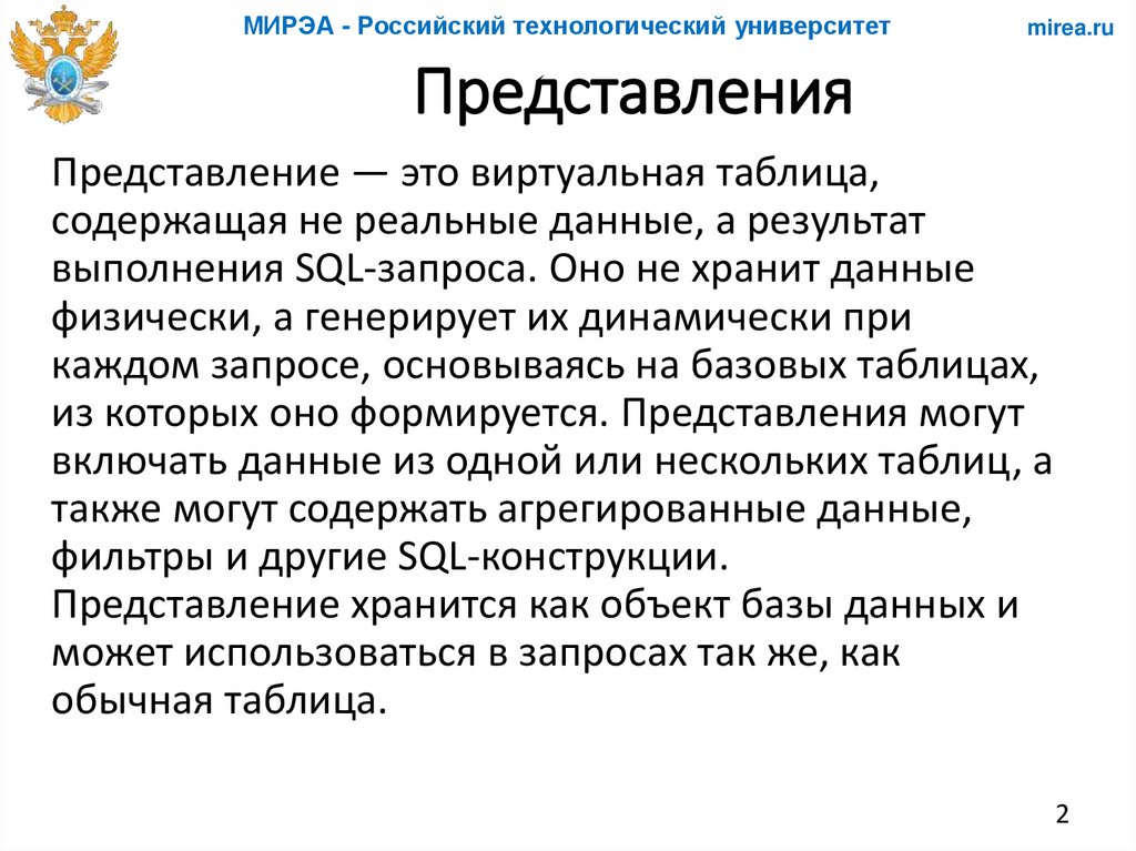 Представления