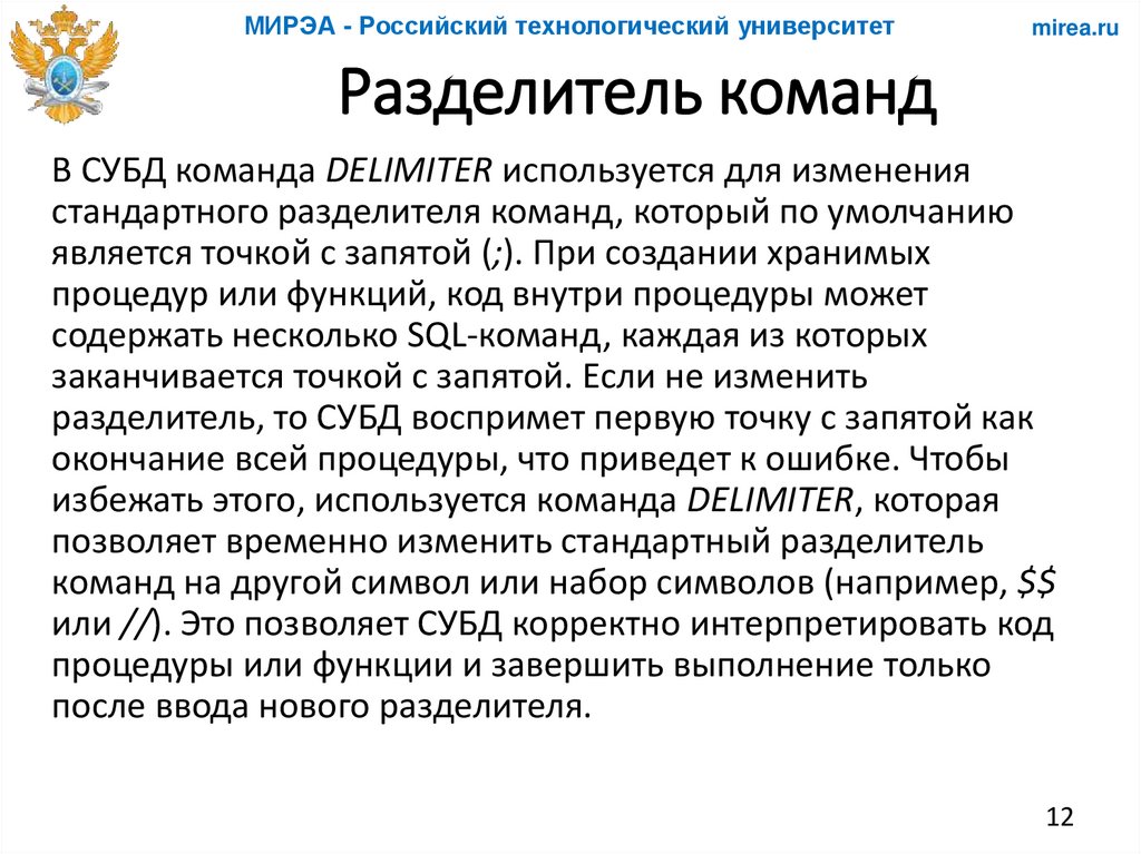 Разделитель команд