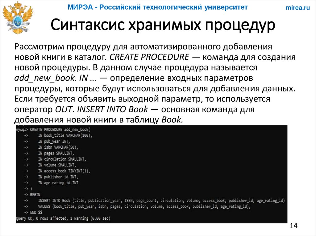 Синтаксис хранимых процедур