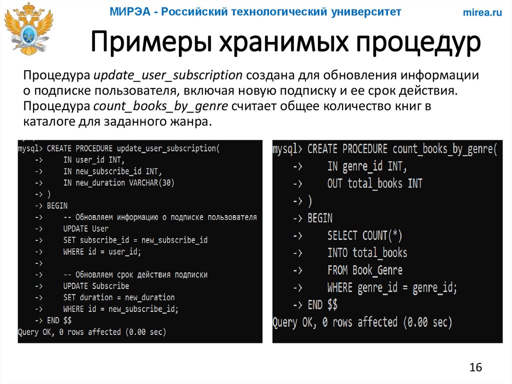 Примеры хранимых процедур