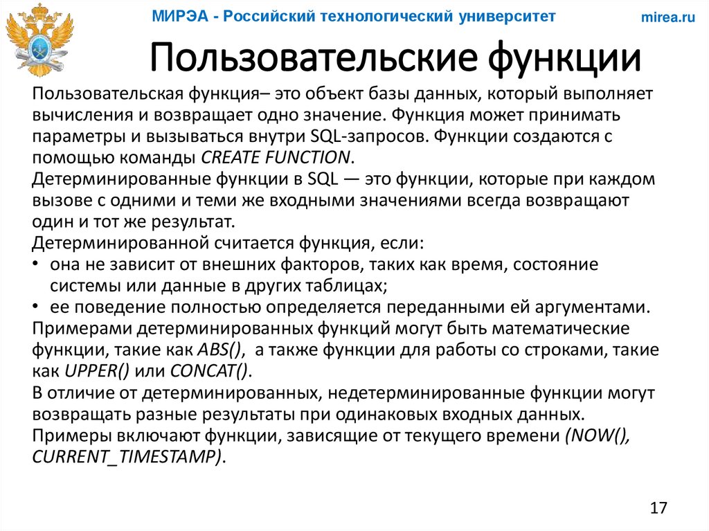 Пользовательские функции