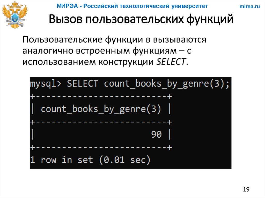 Вызов пользовательских функций