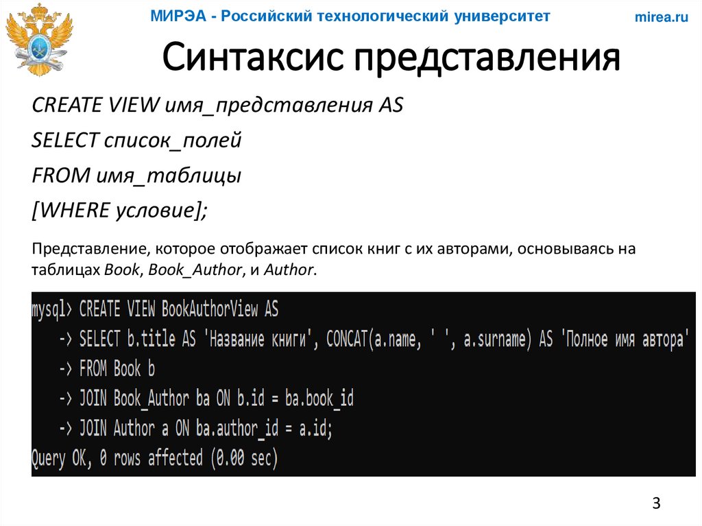 Синтаксис представления