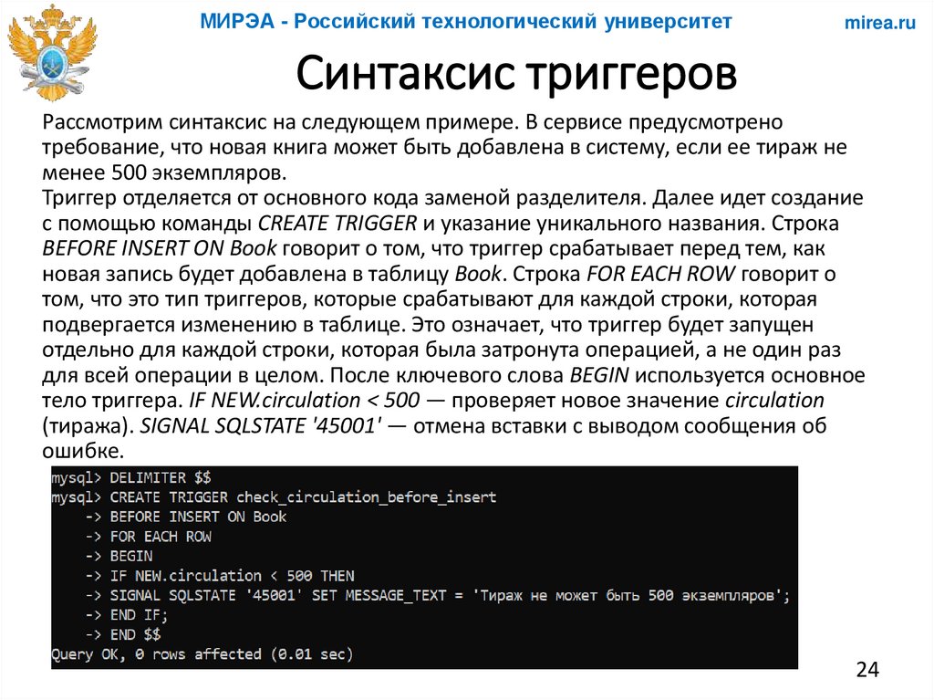 Синтаксис триггеров