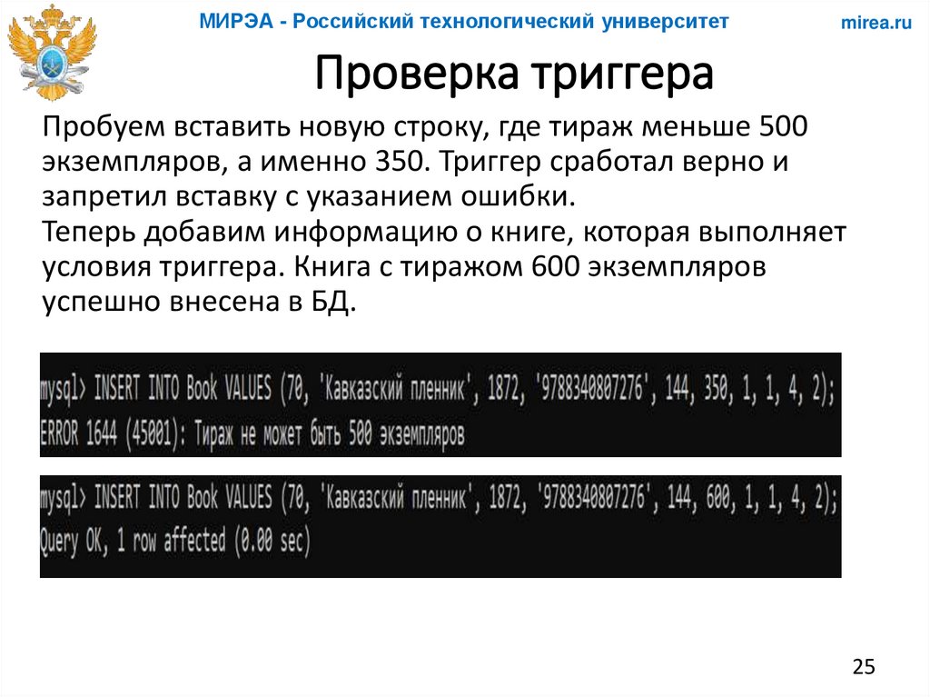 Проверка триггера