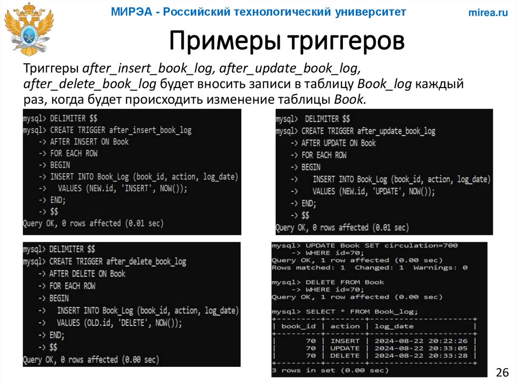 Примеры триггеров