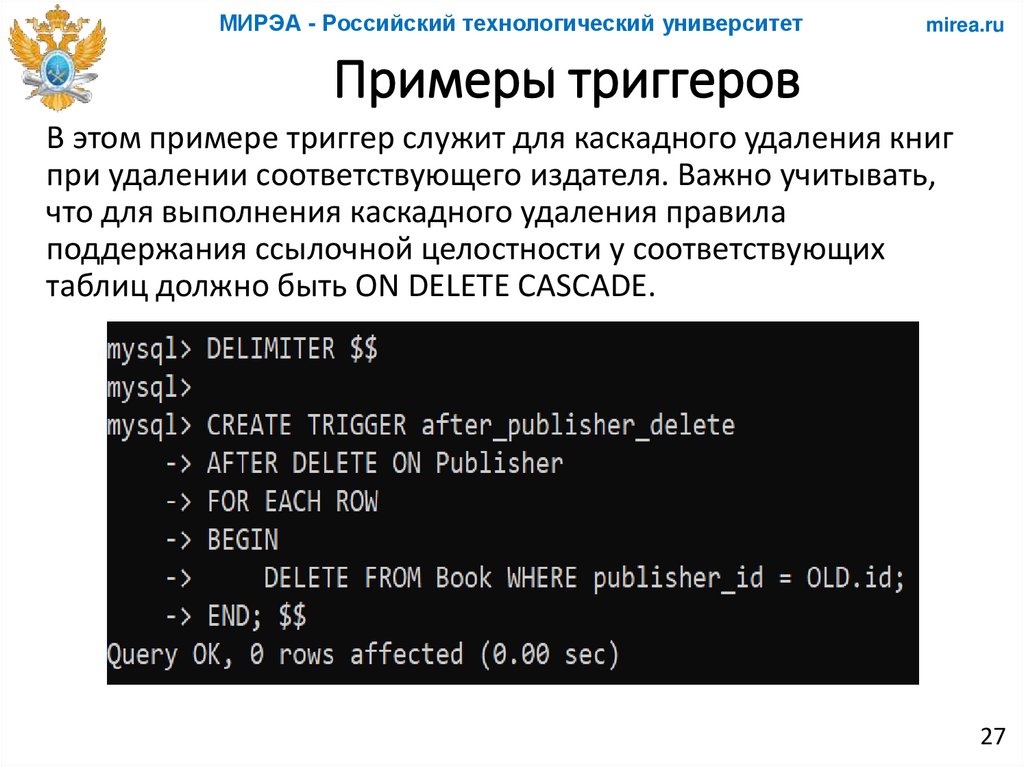 Примеры триггеров