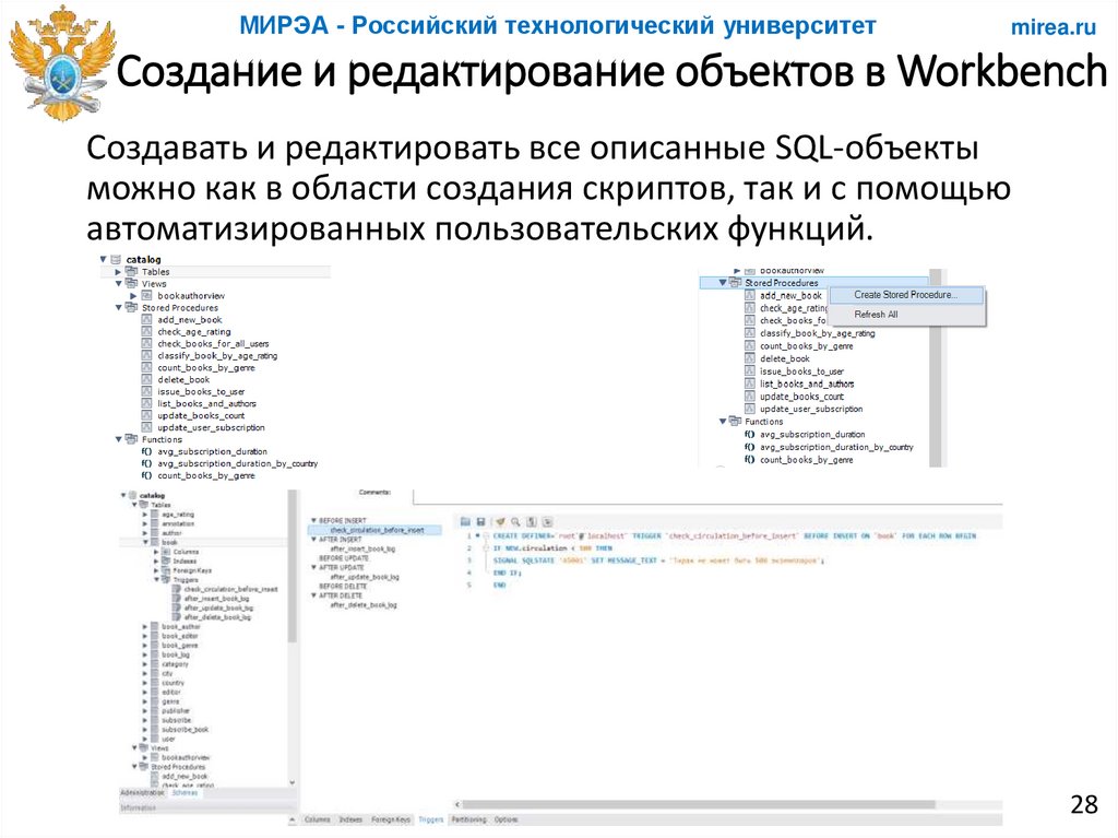 Создание и редактирование объектов в Workbench