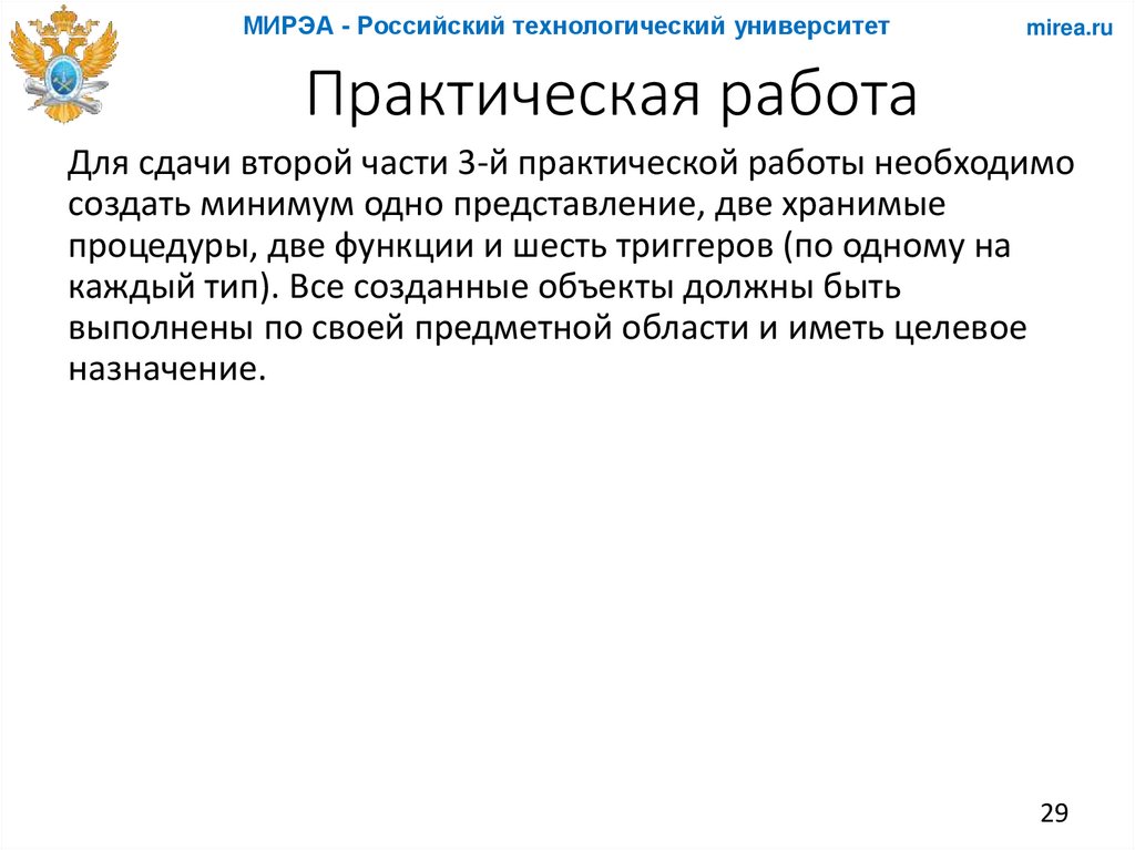 Практическая работа