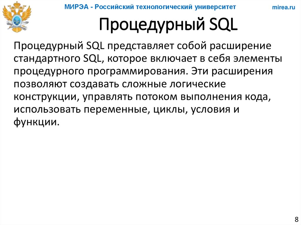 Процедурный SQL