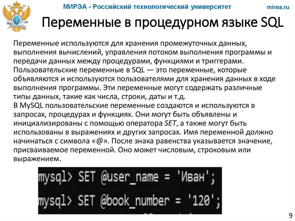 Переменные в процедурном языке SQL