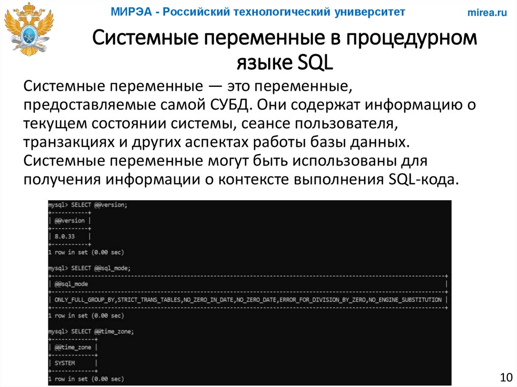 Системные переменные в процедурном языке SQL
