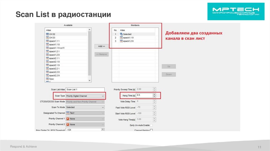 Scan List в радиостанции