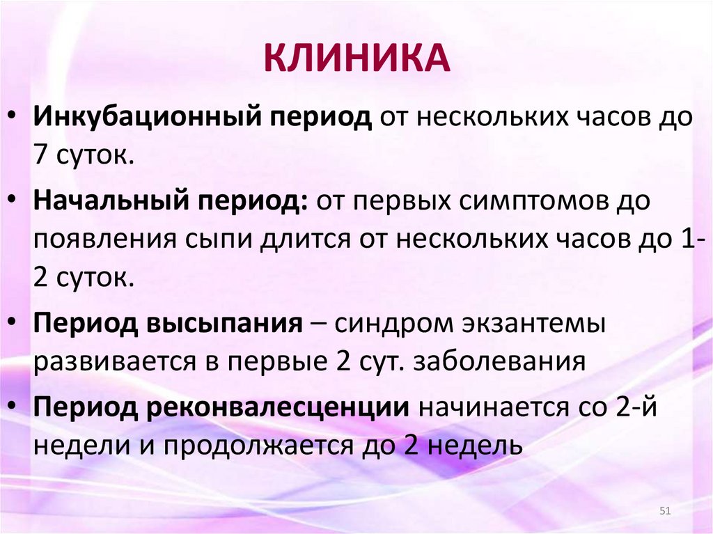 КЛИНИКА