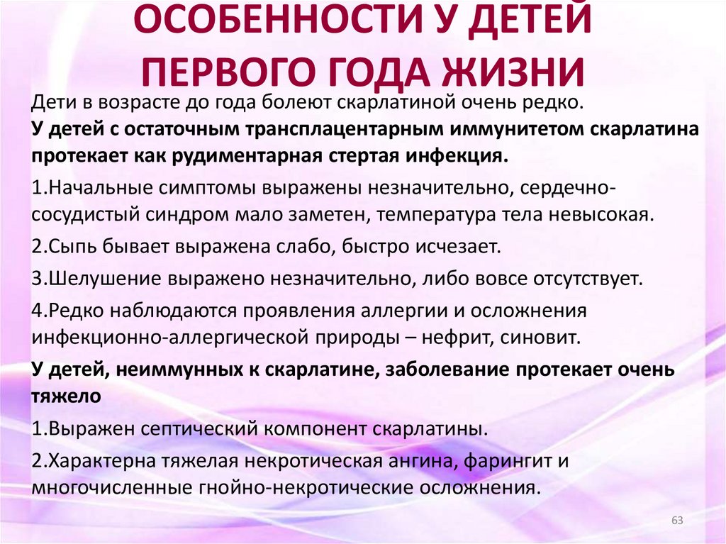 ОСОБЕННОСТИ У ДЕТЕЙ ПЕРВОГО ГОДА ЖИЗНИ