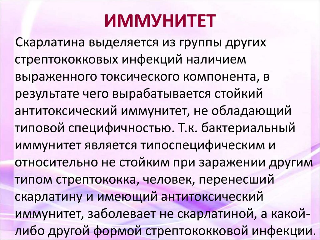 ИММУНИТЕТ
