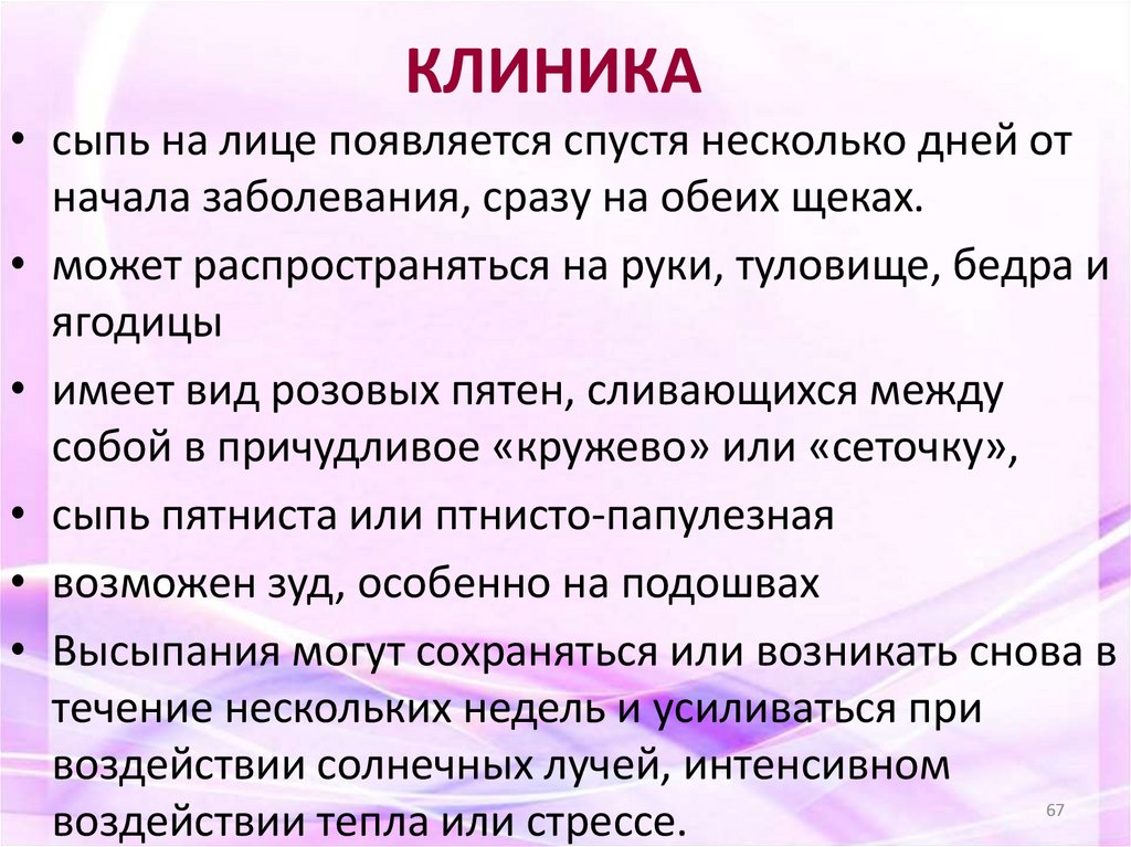 КЛИНИКА