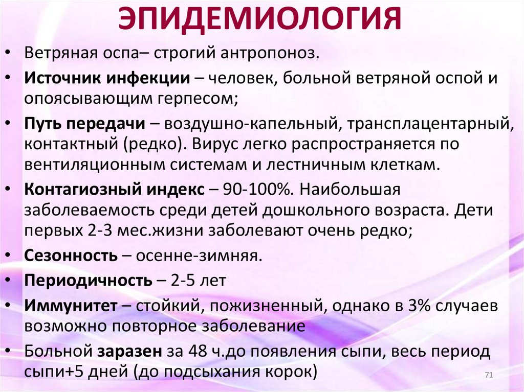 ЭПИДЕМИОЛОГИЯ