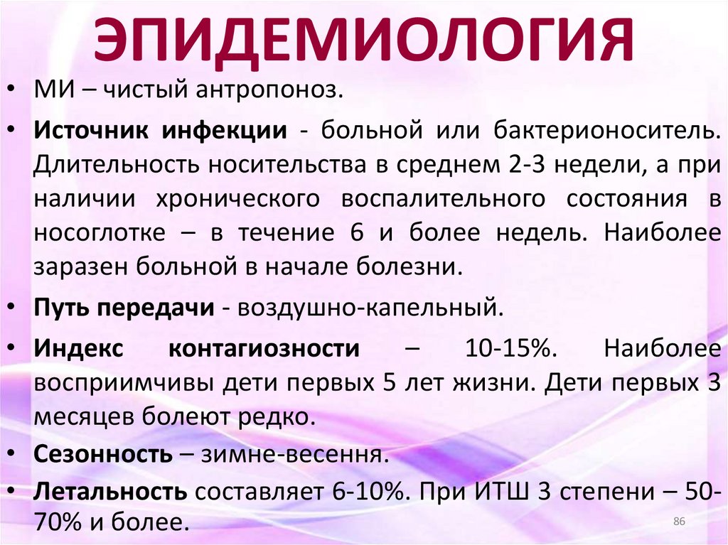 ЭПИДЕМИОЛОГИЯ