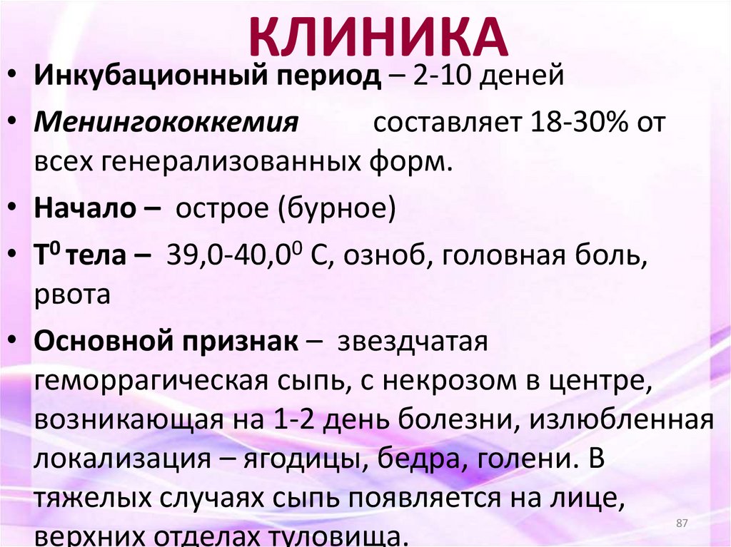 КЛИНИКА