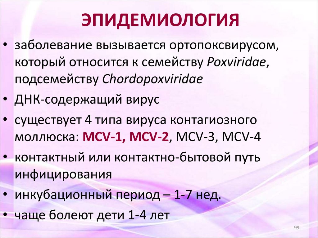 ЭПИДЕМИОЛОГИЯ