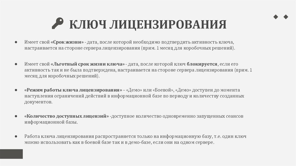 КЛЮЧ ЛИЦЕНЗИРОВАНИЯ