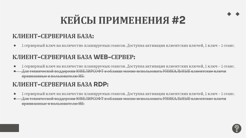 КЕЙСЫ ПРИМЕНЕНИЯ #2