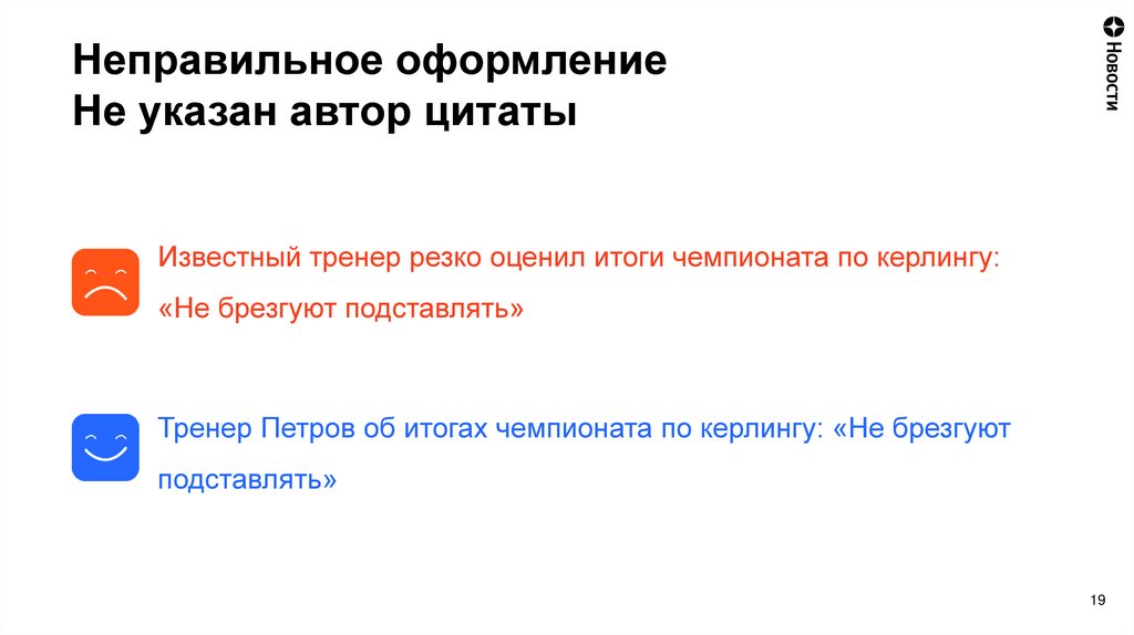 Неправильное оформление Не указан автор цитаты