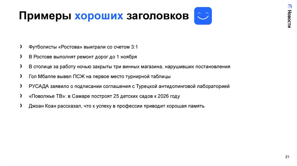 Примеры хороших заголовков