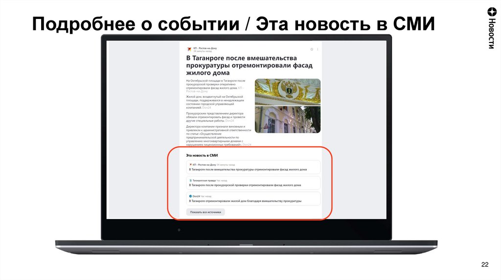 Подробнее о событии / Эта новость в СМИ