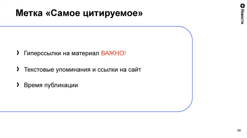 Метка «Самое цитируемое»