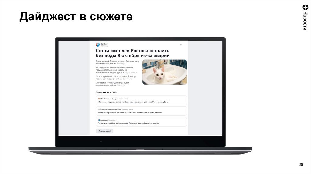 Дайджест в сюжете