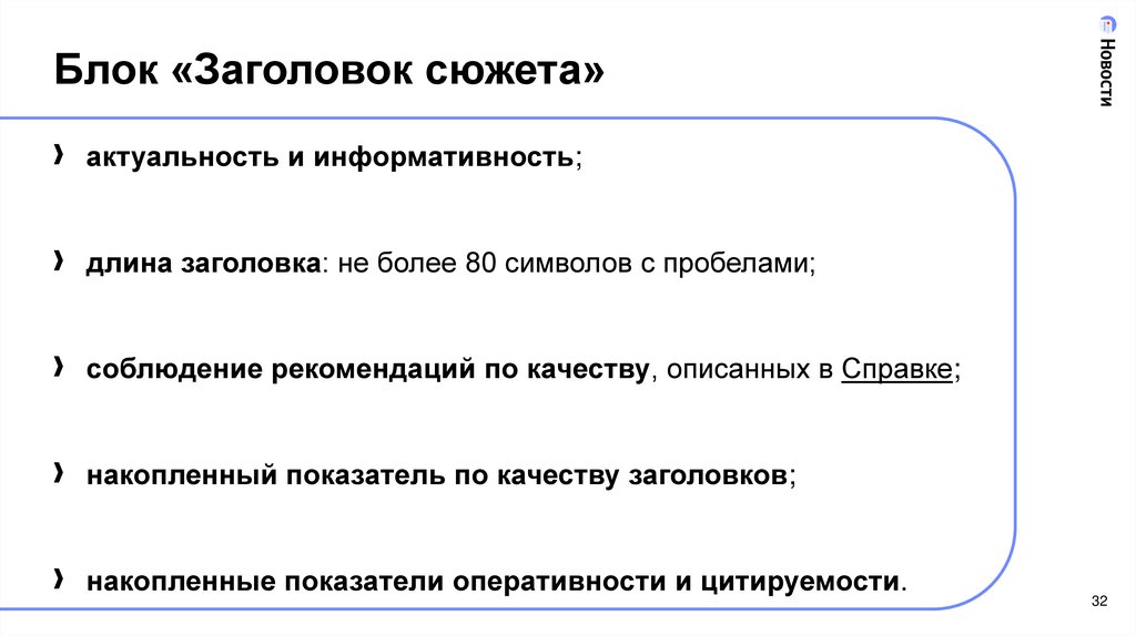 Блок «Заголовок сюжета»