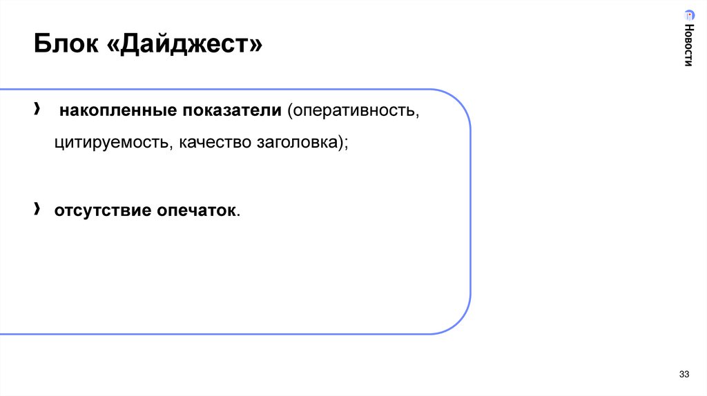 Блок «Дайджест»