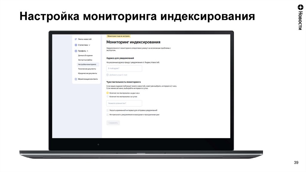 Настройка мониторинга индексирования