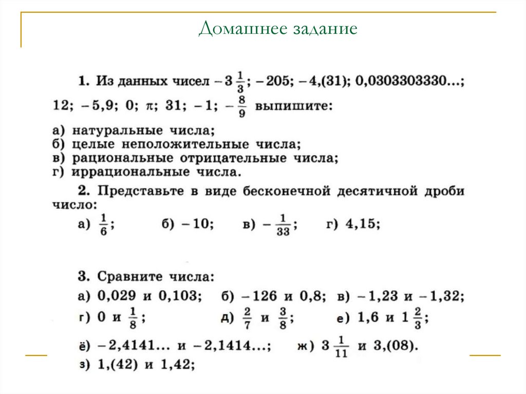 Домашнее задание