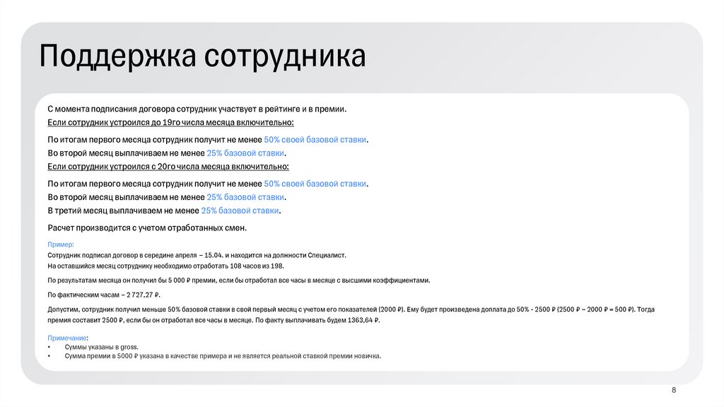 Поддержка сотрудника